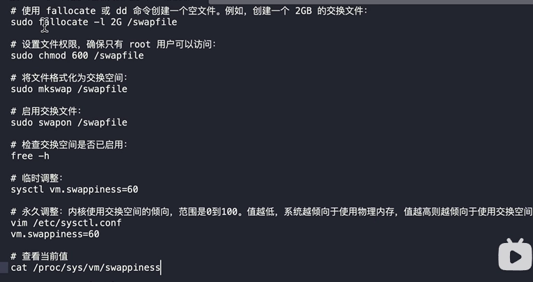 云服务器交换文件设置.webp
